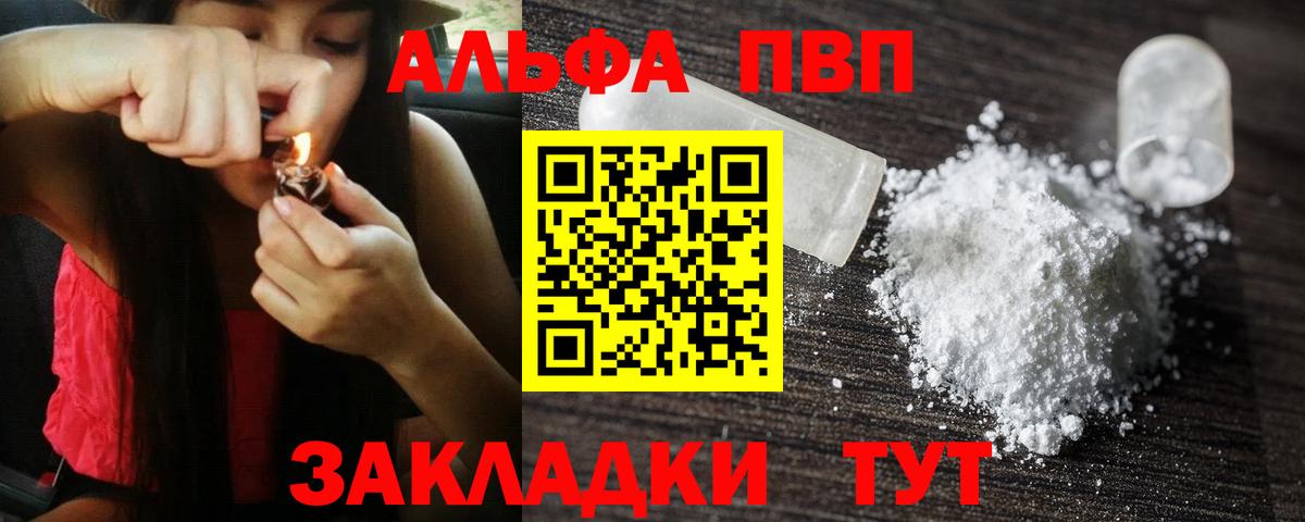 Alpha PVP мука Белогорск