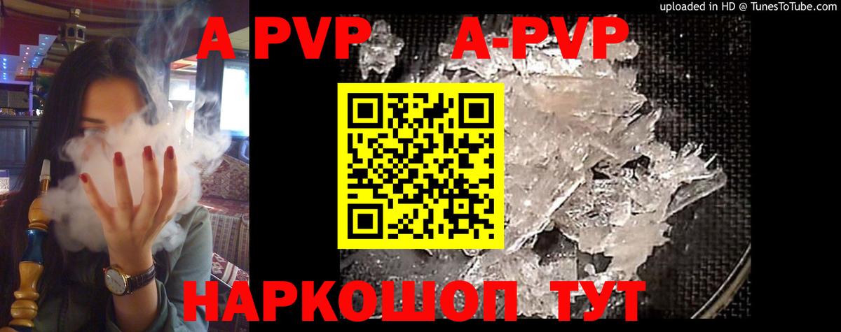 A-PVP VHQ  Белогорск  APVP  Alpha PVP Crystall 