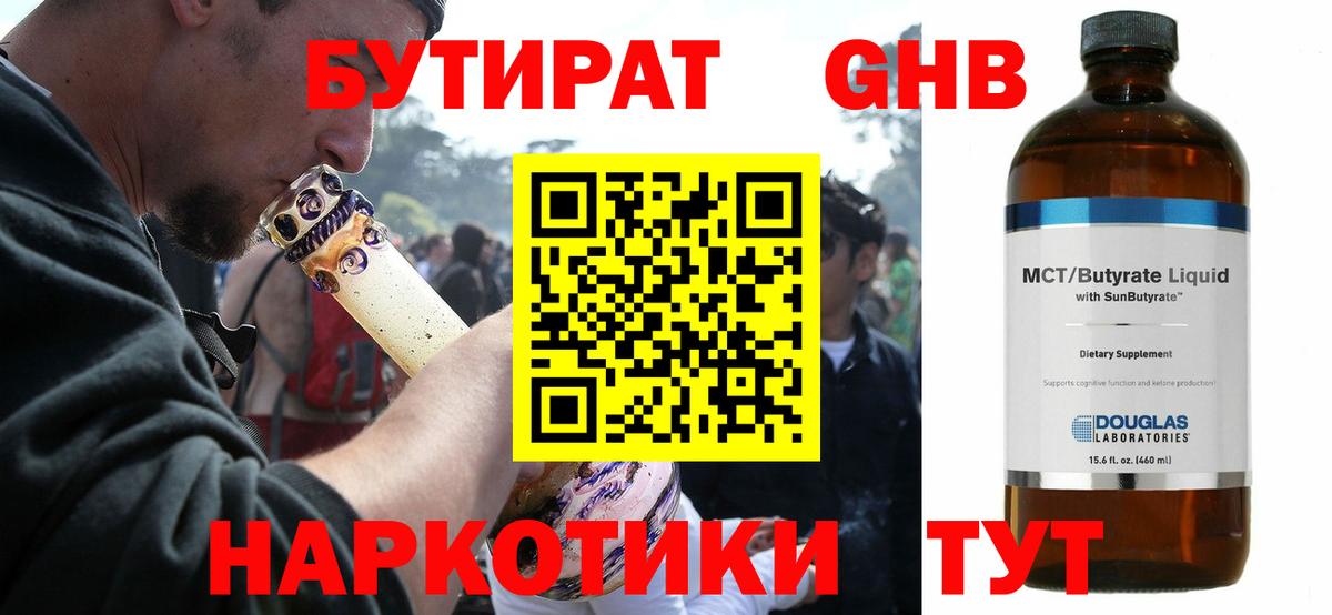 Белогорск  БУТИРАТ  Вход с VPN  БУТИРАТ жидкий экстази 