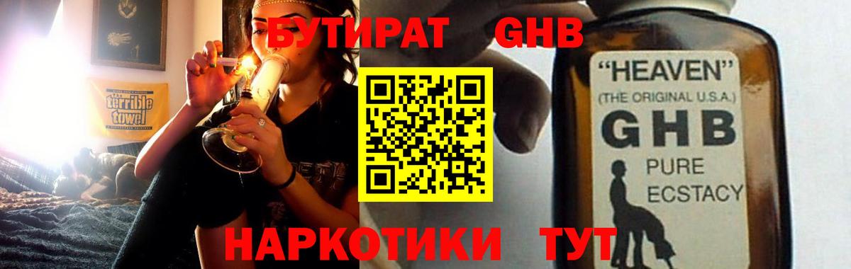 БУТИРАТ оксибутират Белогорск