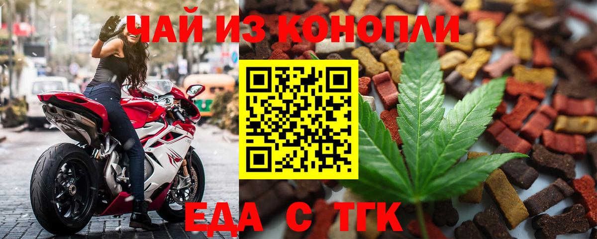 Белогорск  Печенье с ТГК конопля  Вход с VPN 