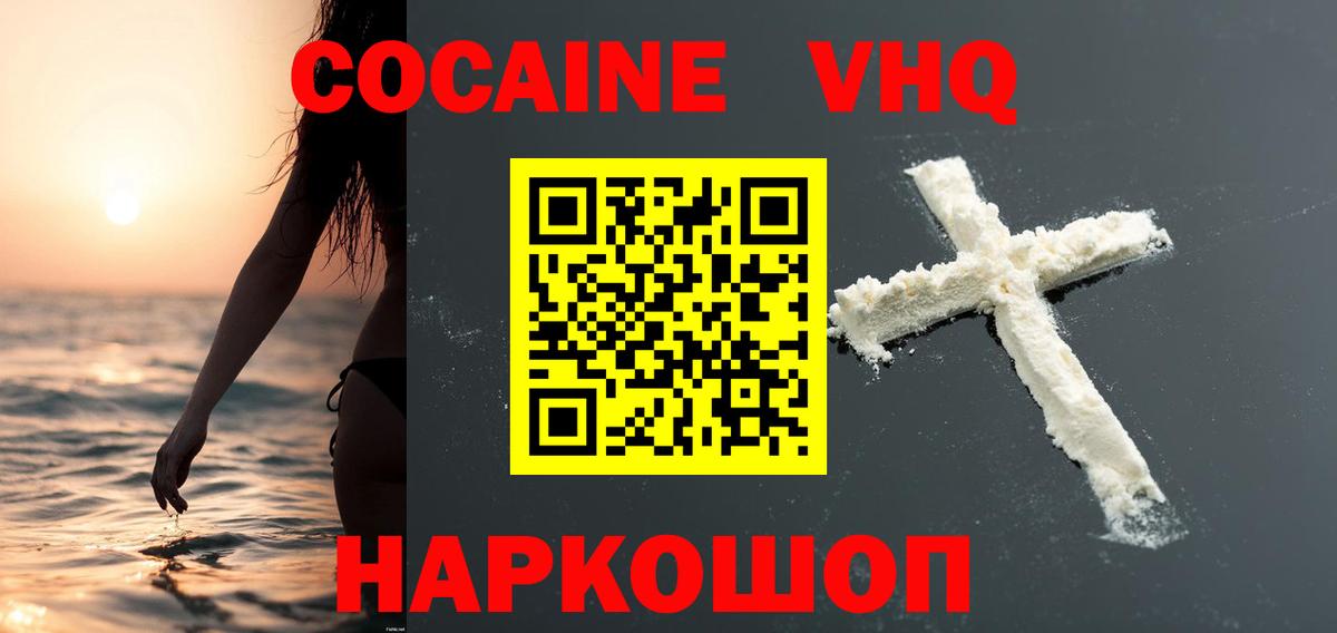 Кокаин  Вход с VPN  Белогорск  COCAIN Columbia 