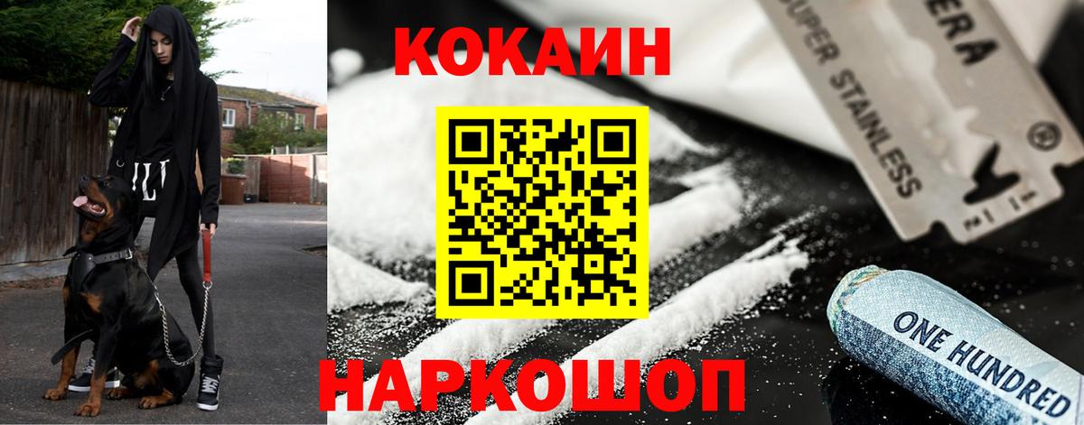 Cocaine 97% Белогорск
