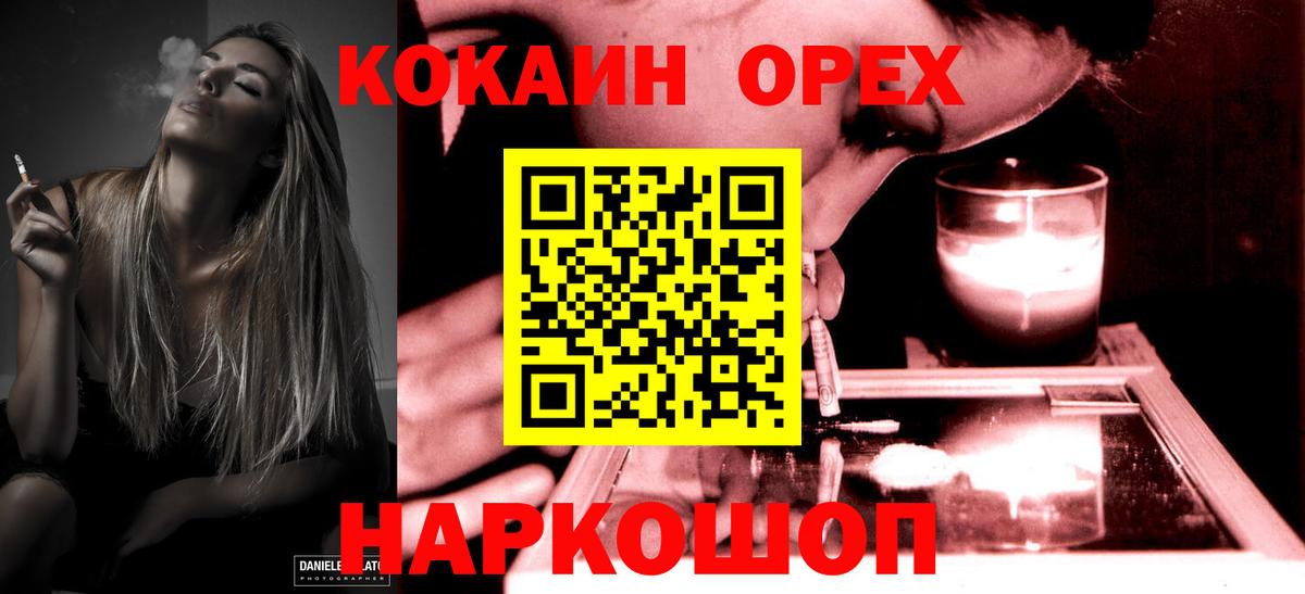 Кокаин FishScale Белогорск