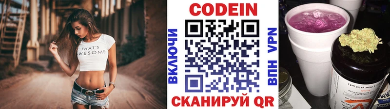 Кодеиновый сироп Lean Purple Drank  Белогорск 