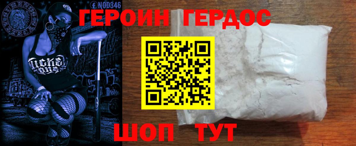 ГЕРОИН Афган  Белогорск 