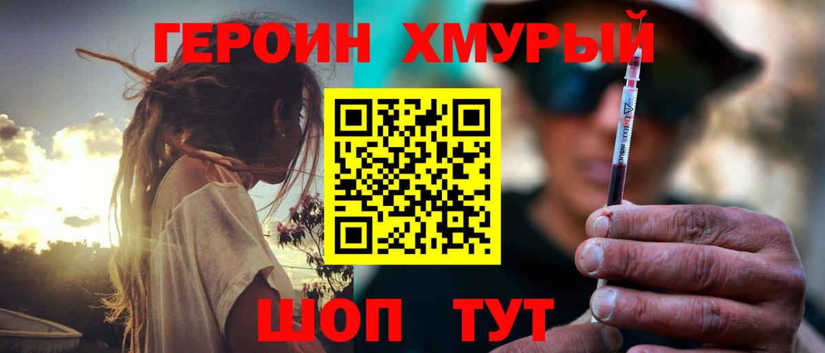 ГЕРОИН герыч Белогорск