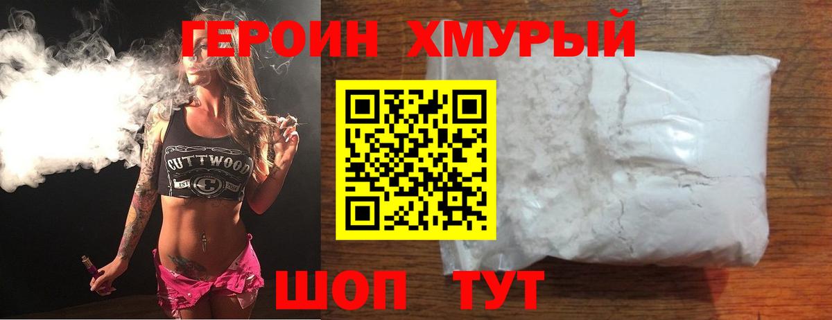 Белогорск  ГЕРОИН герыч  Вход с VPN 