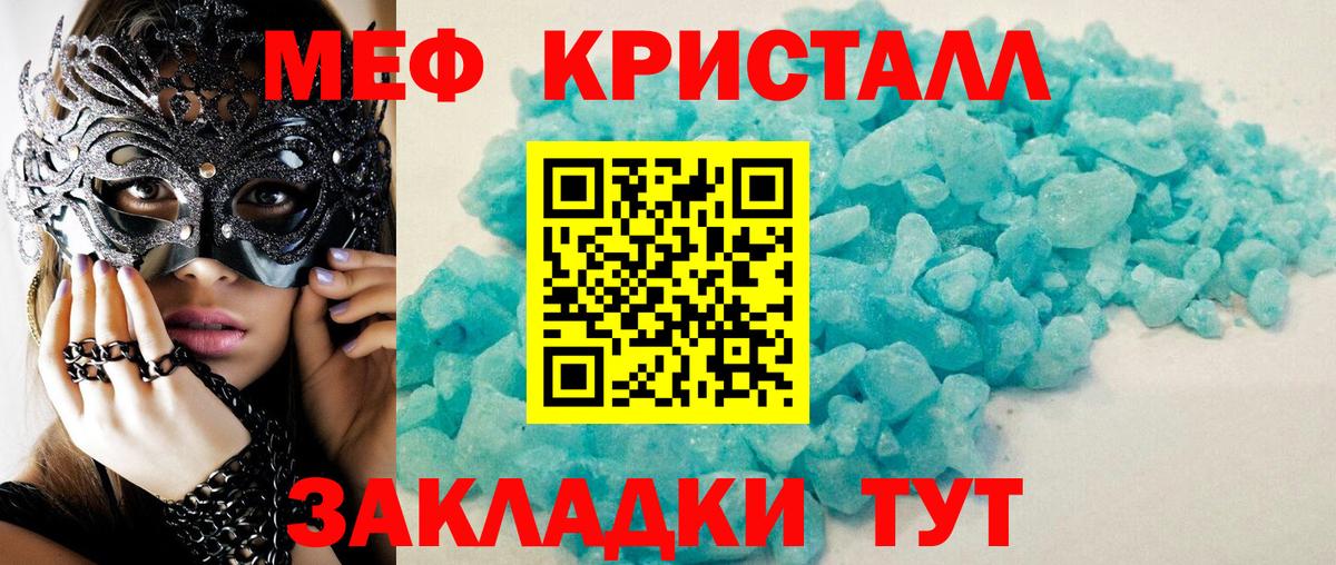 МЕФ 4 MMC  цена наркотик  Белогорск  Вход с VPN  Мефедрон кристаллы 
