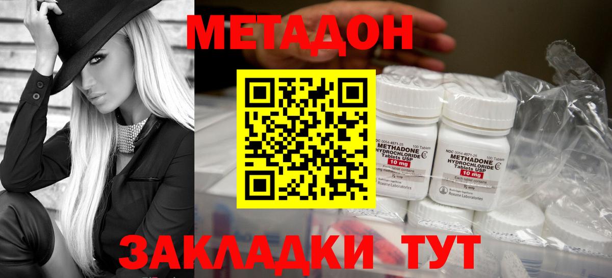 МЕТАДОН кристалл  МЕТАДОН VHQ  Вход с VPN  darknet формула  Белогорск 