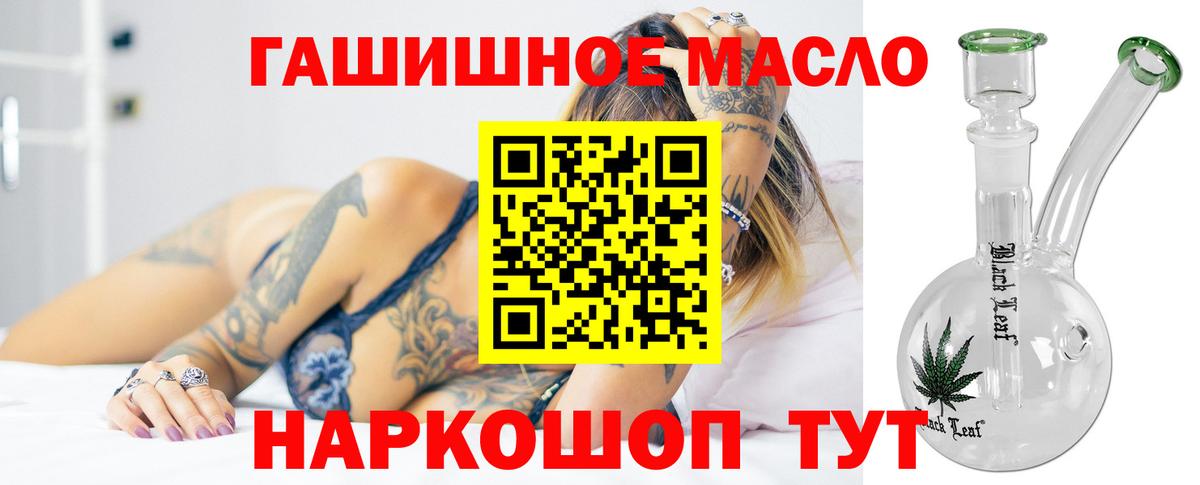 магазин продажи наркотиков  Дистиллят ТГК гашишное масло  Вход с VPN  Белогорск  Дистиллят ТГК Wax 